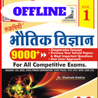 Railway Physics Previous Years Question Papers Zeichen