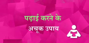 Study Tips Hindi