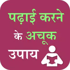 Study Tips Hindi APK Herunterladen