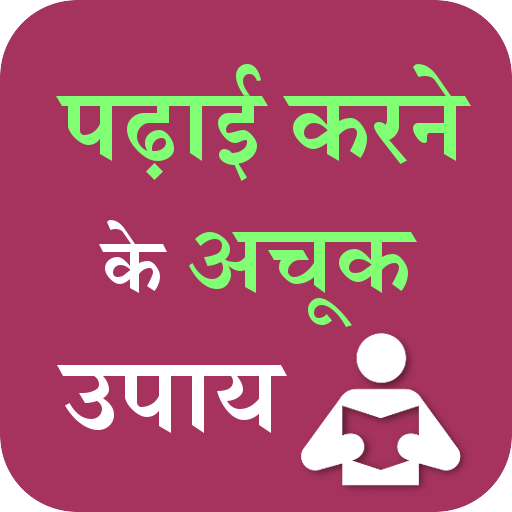 Study Tips Hindi