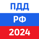 ПДД 2024: Билеты и экзамен РФ-APK