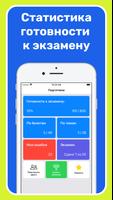 ПДД 2024: Билеты и экзамен РФ Screenshot 2