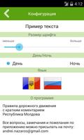 ПДД с кратким комментарием скриншот 2
