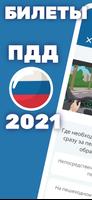 ПДД poster