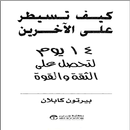 APK كيف تسيطر على الآخرين