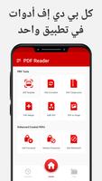تحويل pdf الى word عربي تصوير الشاشة 3