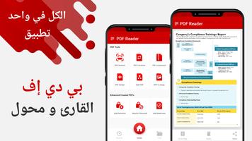 تحويل pdf الى word عربي الملصق