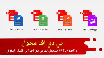 تحويل pdf الى word عربي تصوير الشاشة 2