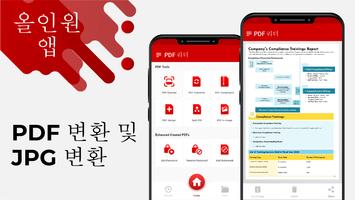 JPG 변환 PDF파일: 텍스트 스캐너 & 사진 변환기 포스터