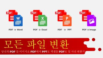 JPG 변환 PDF파일: 텍스트 스캐너 & 사진 변환기 스크린샷 2