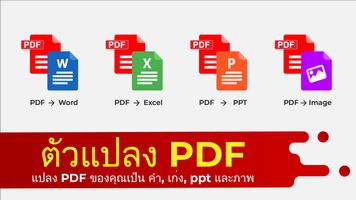 แปลงไฟล์ pdf doc ppt xls txt ภาพหน้าจอ 2