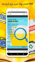قارئ PDF السريع -عارض PDF تصوير الشاشة 2