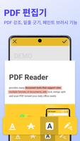 PDF 리더 - PDF 뷰어, 편집기 스크린샷 1