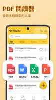 PDF 閱讀器 - PDF 檢視器，編輯器 海報
