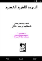 كتاب البرمجة اللغوية العصبية স্ক্রিনশট 1