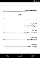 كتاب البرمجة اللغوية العصبية ภาพหน้าจอ 2