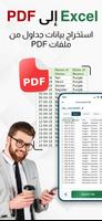 تحويل PDF إلى Excel - XLSX الملصق