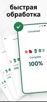 Конвертер PDF в Excel - XLSX скриншот 3