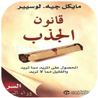 كتاب قانون الجذب  pdf 圖標