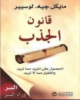 كتاب قانون الجذب  pdf الملصق