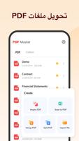 PDF Master تصوير الشاشة 1