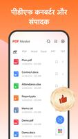 PDF Master पोस्टर