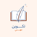تكوين مهني APK