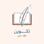 ”تكوين مهني