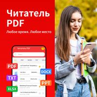 Читатель PDF-Изображение в PDF постер
