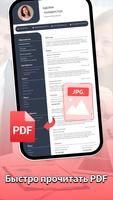 Просмотр PDF – Читалка PDF скриншот 1