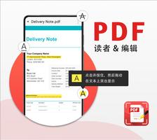 PDF阅读器和pdf转换器: PDF编辑器 PDF转JPG 海报