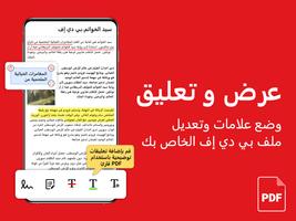 قارئ PDF للموبايل - عارض PDF تصوير الشاشة 1