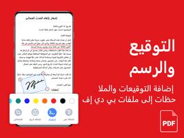 قارئ PDF للموبايل - عارض PDF تصوير الشاشة 2
