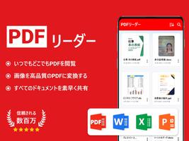 PDF リーダー ・電子書籍リーダー・PDFビューアー ポスター