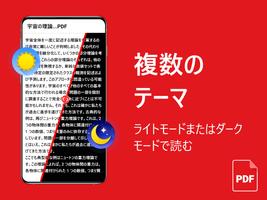 PDF リーダー ・電子書籍リーダー・PDFビューアー スクリーンショット 3