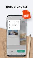 PDF ماسح ضوئي: سكانر المستندات تصوير الشاشة 3