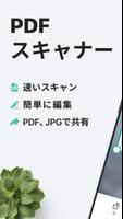 PDF スキャナー Plus: スキャンアプリとPDF 変換 ポスター