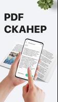 PDF Сканер Документов Плюс постер