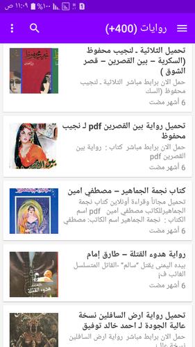 روايات For Android Apk Download