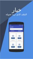 محول Word إلى PDF الملصق
