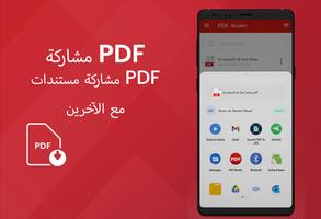 قارئ PDF تصوير الشاشة 3