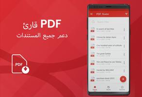 قارئ PDF الملصق