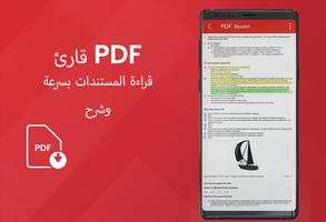 قارئ PDF تصوير الشاشة 1
