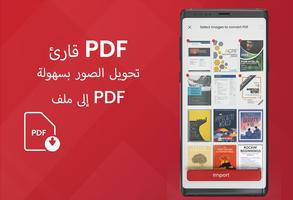 قارئ PDF تصوير الشاشة 2