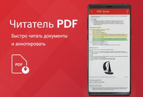 PDF Reader, читатель PDF скриншот 1