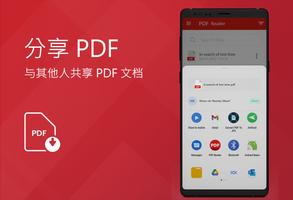 PDF阅读器 : 适用于Android的PDF查看器 截圖 3