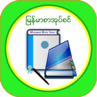 Myanmar Book Collection icon