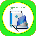 Myanmar Book Collection ikona