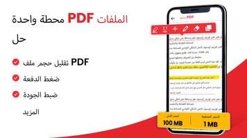 ضغط ملفات PDF - PDF تصغيرحجم الملصق