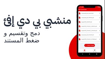 منشئ ومحول PDF الملصق